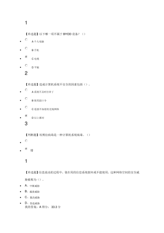 尔雅选修课程移动互联网时代的信息安全与防护答案