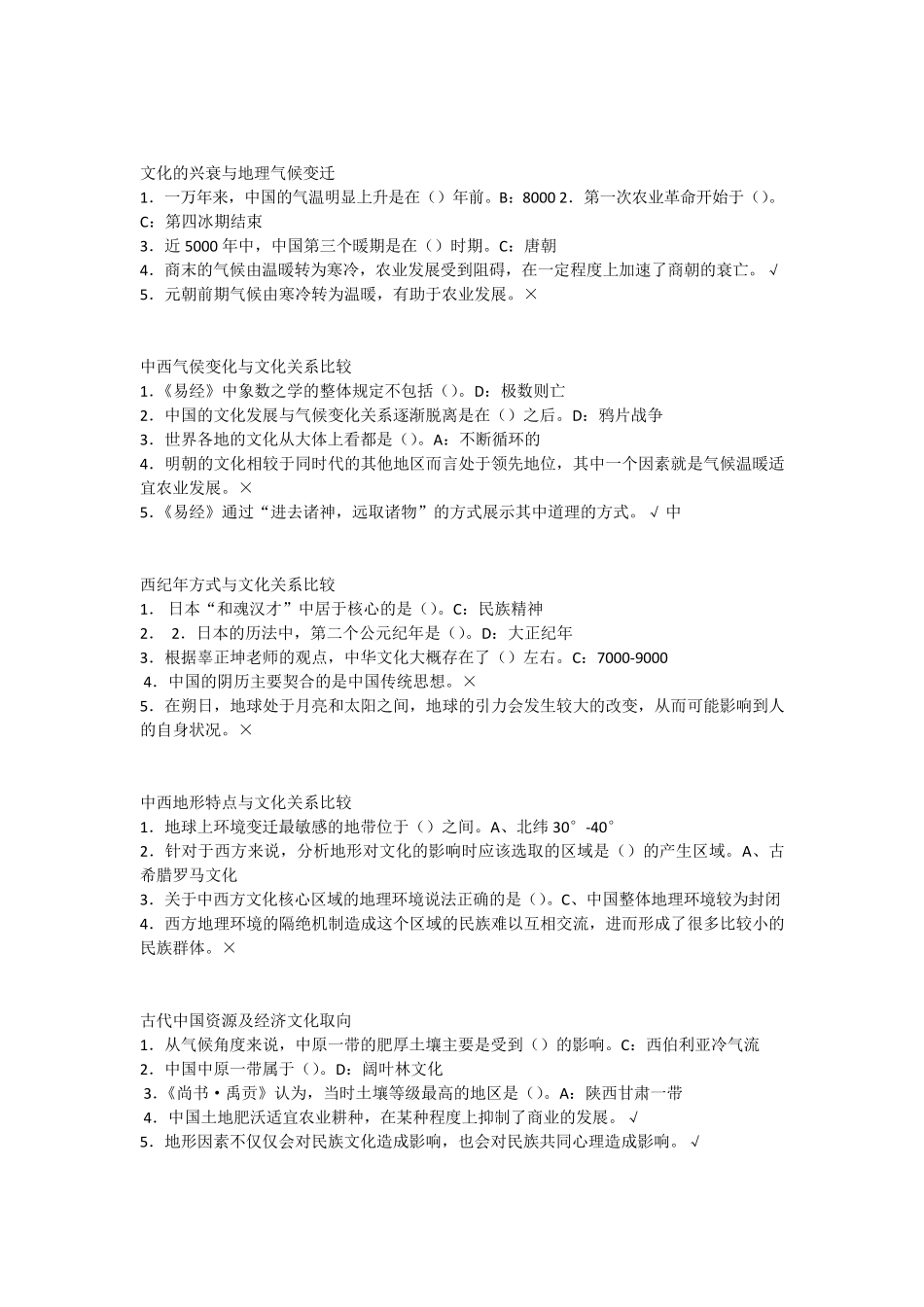 尔雅通识中西文化比较答案_第2页