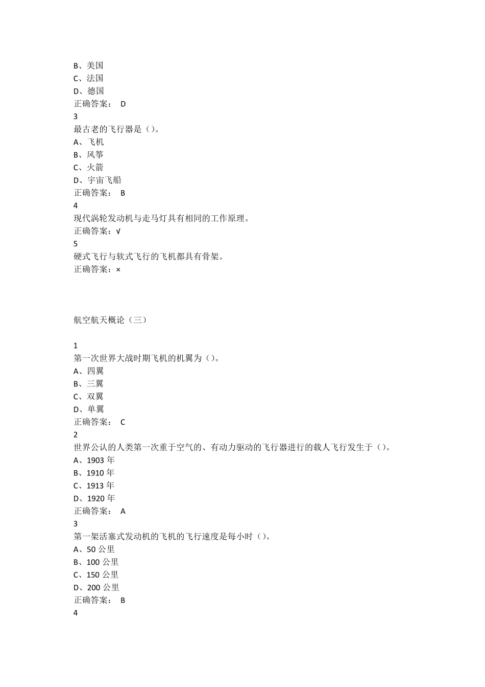 尔雅通识_航空与航天答案_第2页