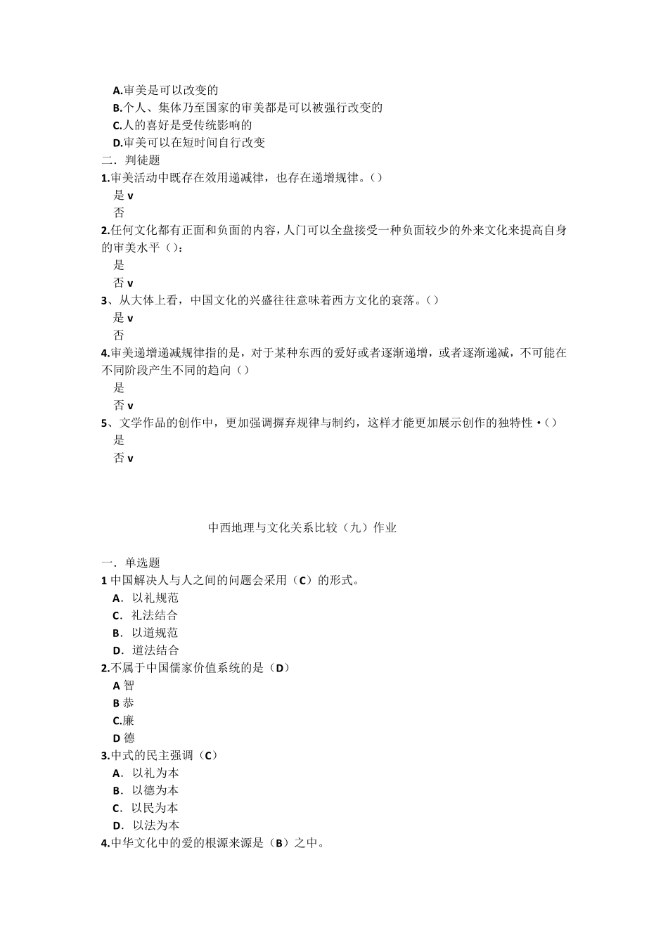 尔雅通识中西方文化比较课后练习答案(手打)_第2页