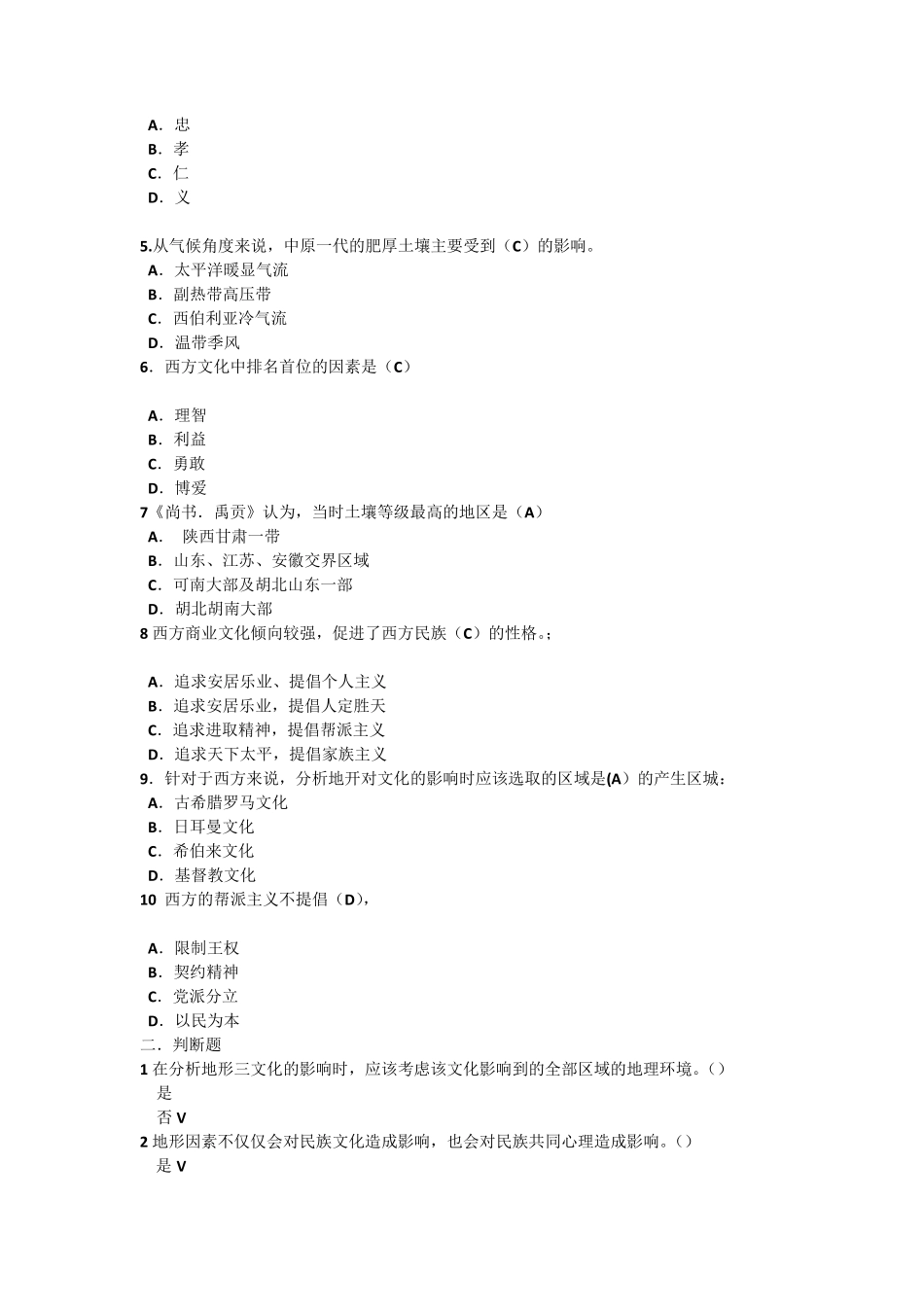 尔雅通识中西方文化比较课后练习答案(手打)_第3页