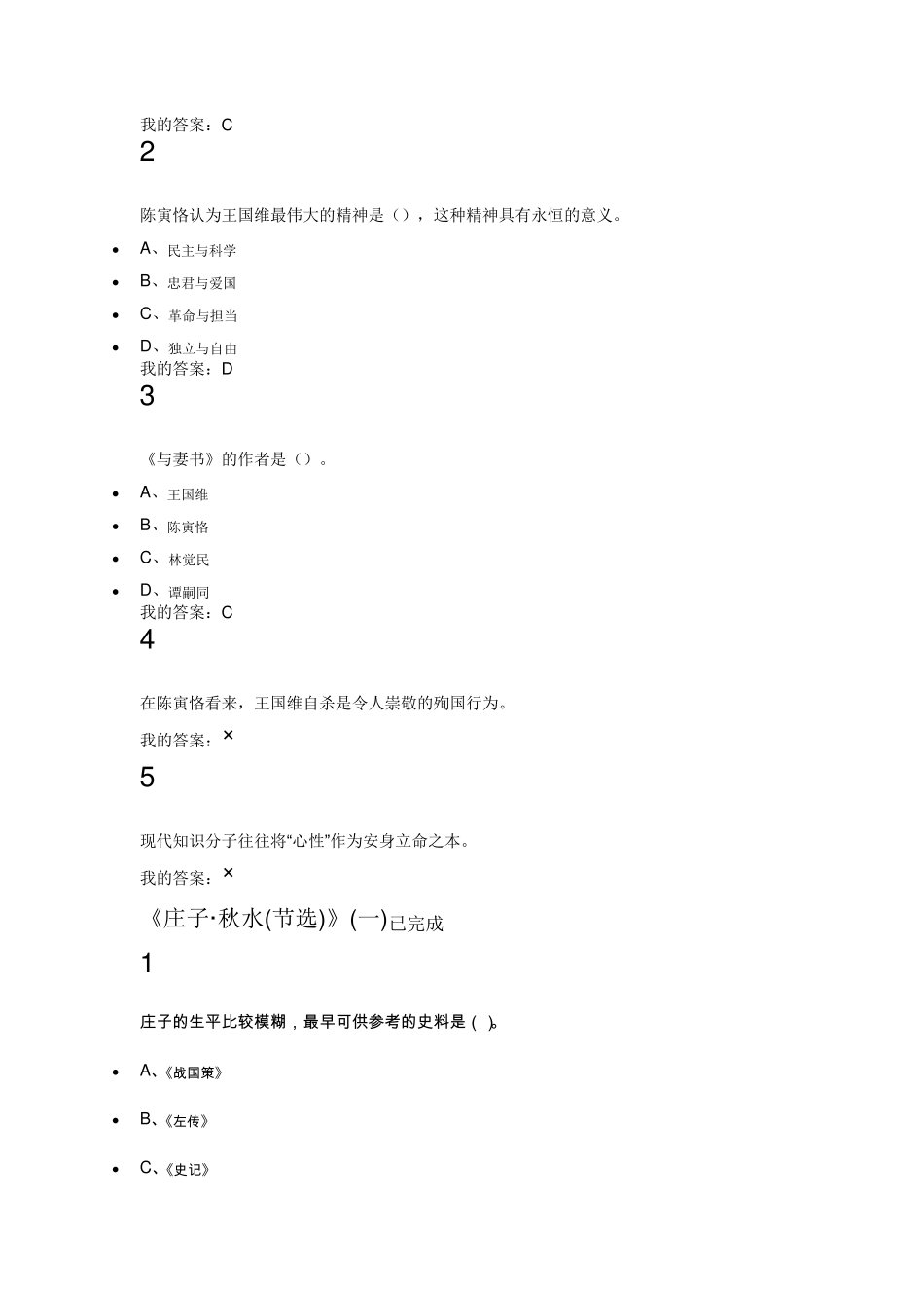 尔雅通识大学语文课后习题答案2015(下)_第2页