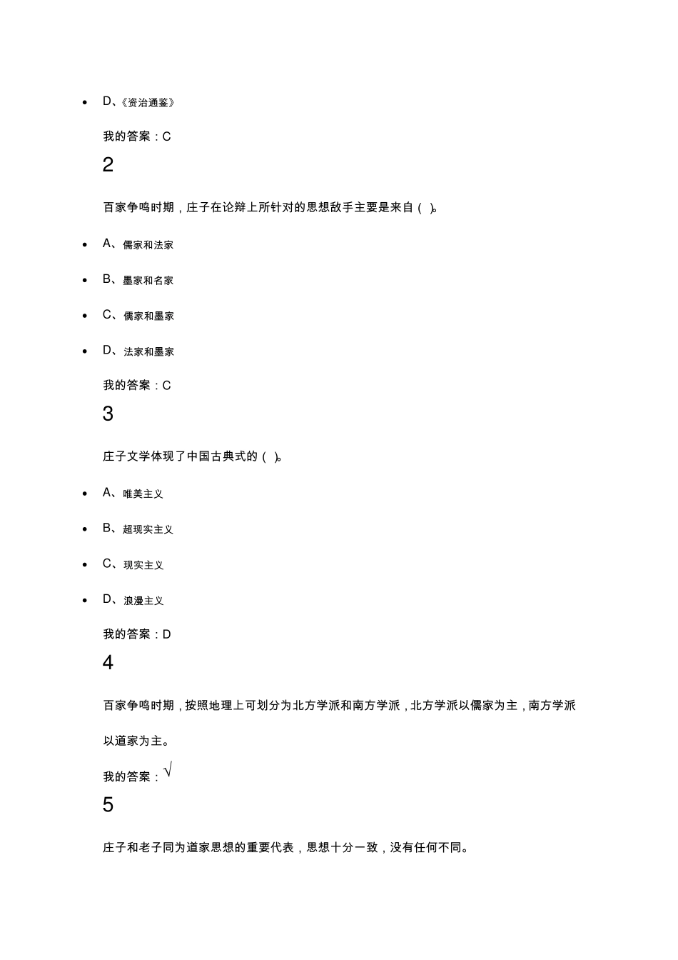 尔雅通识大学语文课后习题答案2015(下)_第3页