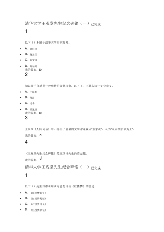 尔雅通识大学语文课后习题答案2015(下)