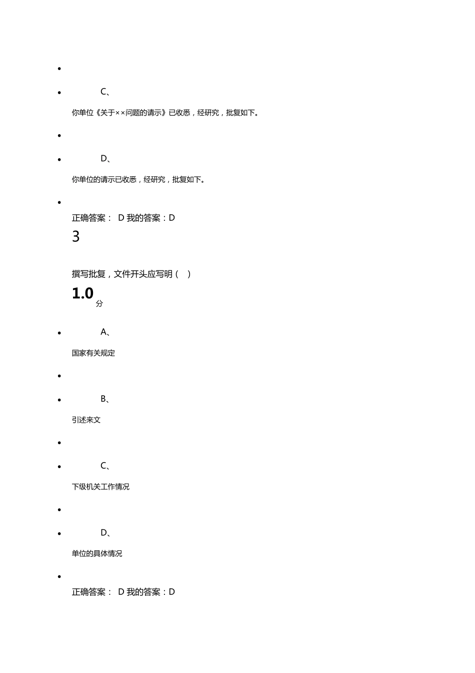尔雅通识应用文写作期末考试试题_第2页