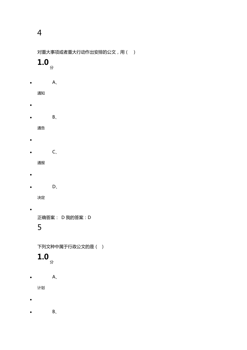 尔雅通识应用文写作期末考试试题_第3页