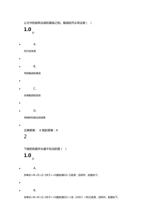 尔雅通识应用文写作期末考试试题