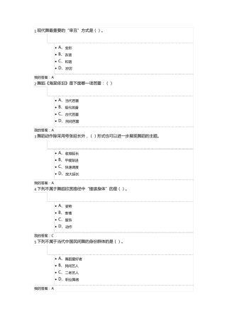 尔雅通识舞蹈鉴赏考试答案
