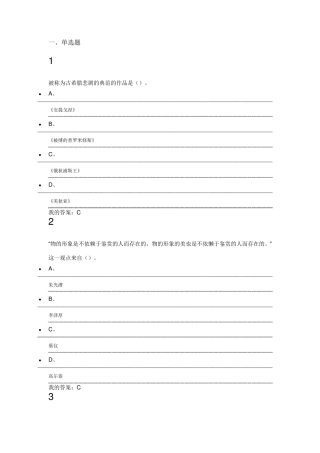 尔雅选修课《美学原理》98分考试答案