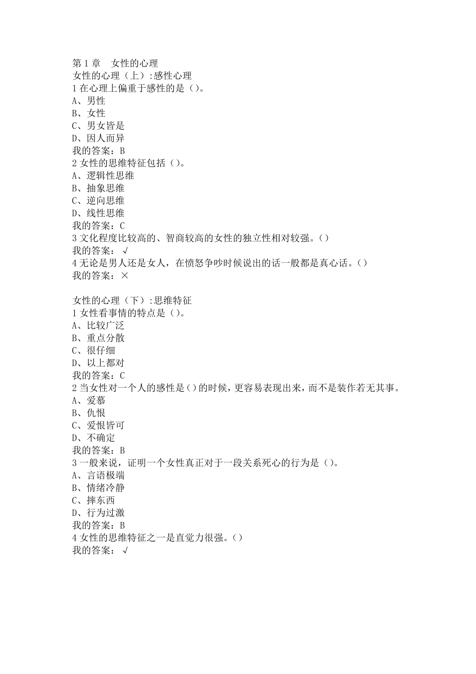 尔雅通识课_《大学生爱情兵法》_章节测试题_第1页