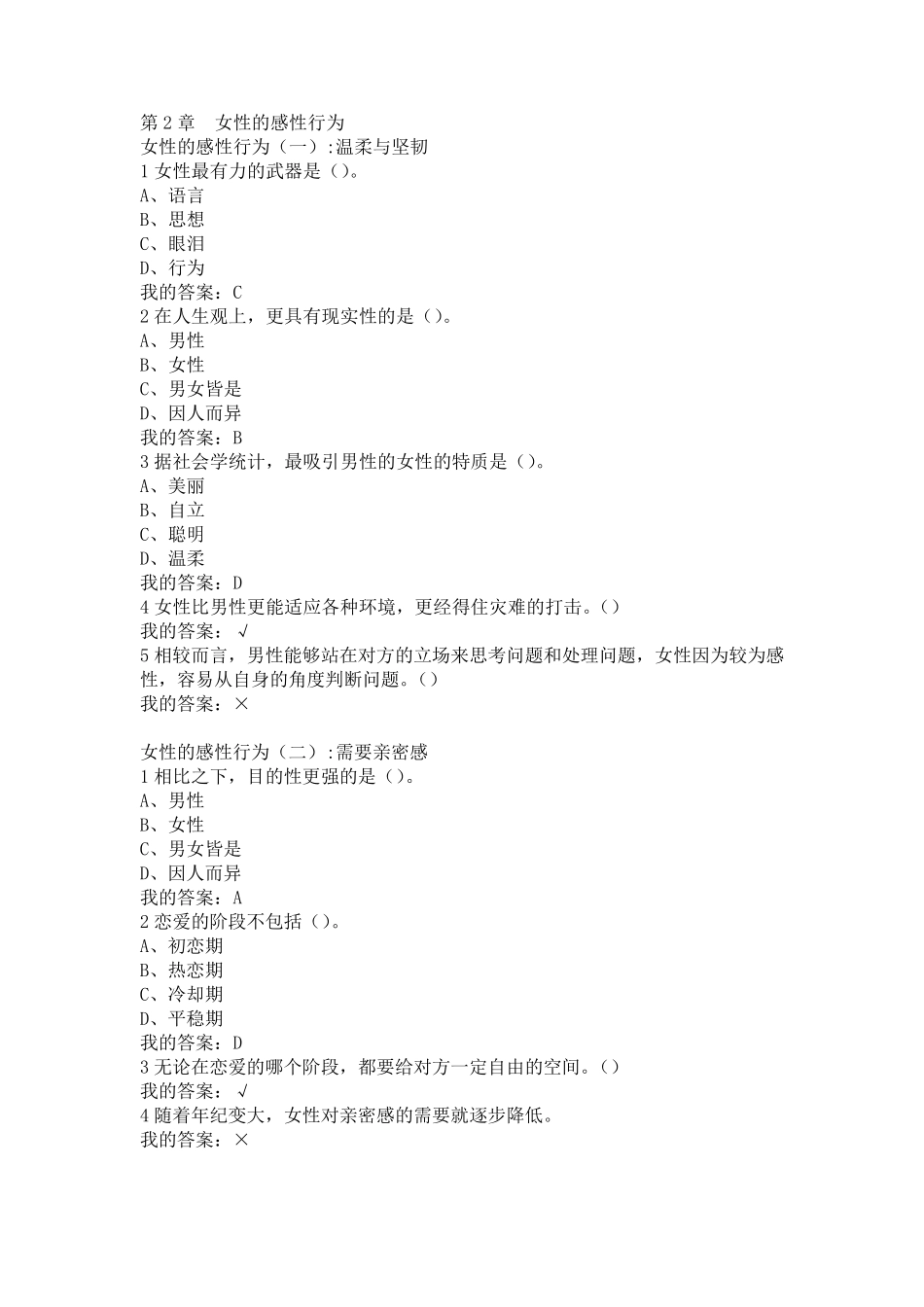 尔雅通识课_《大学生爱情兵法》_章节测试题_第2页