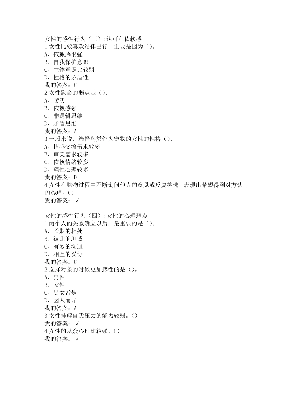 尔雅通识课_《大学生爱情兵法》_章节测试题_第3页