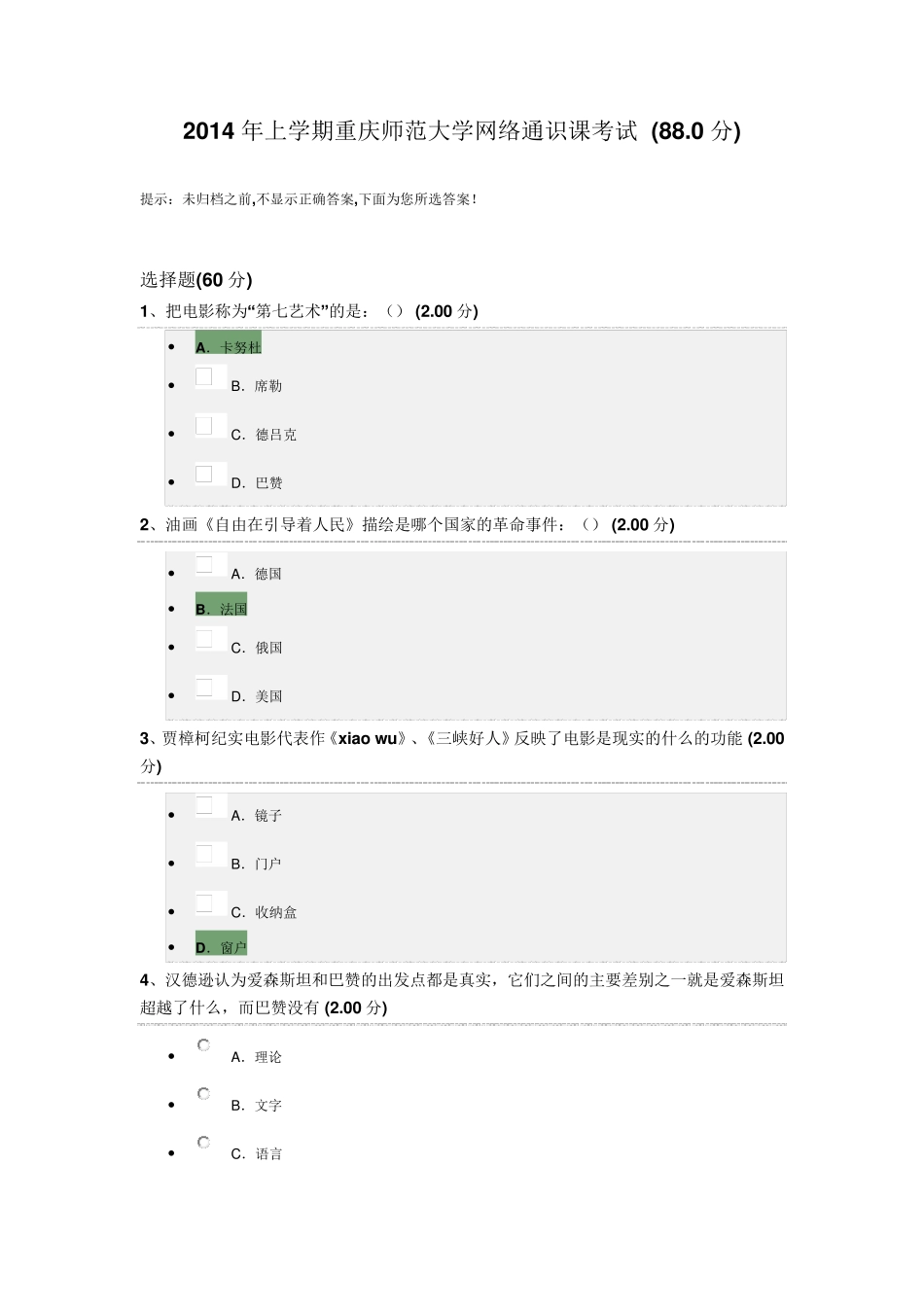 尔雅通识课_电影鉴赏2014年12月答案88分_第1页