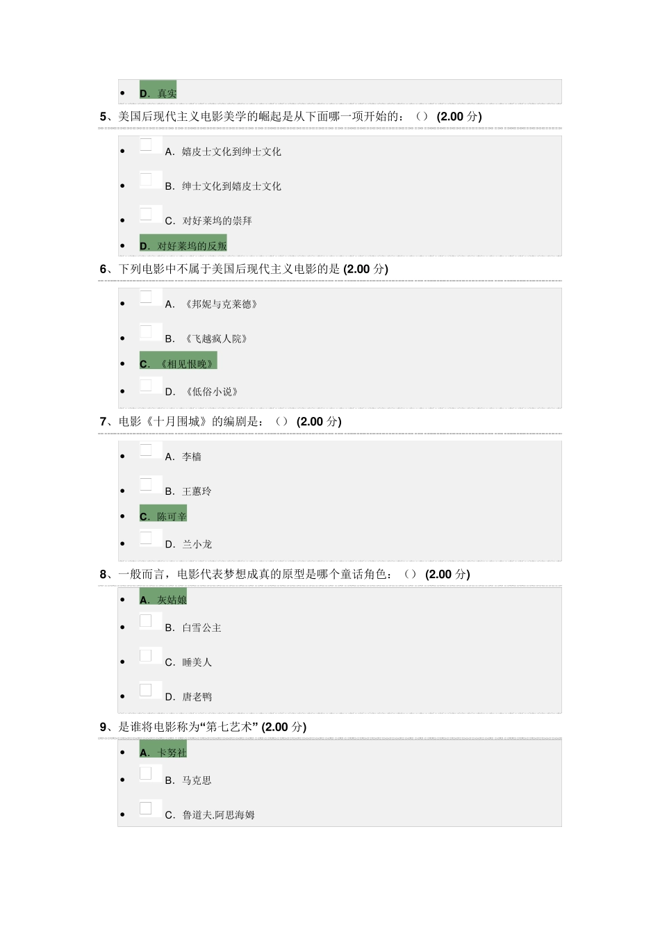尔雅通识课_电影鉴赏2014年12月答案88分_第2页