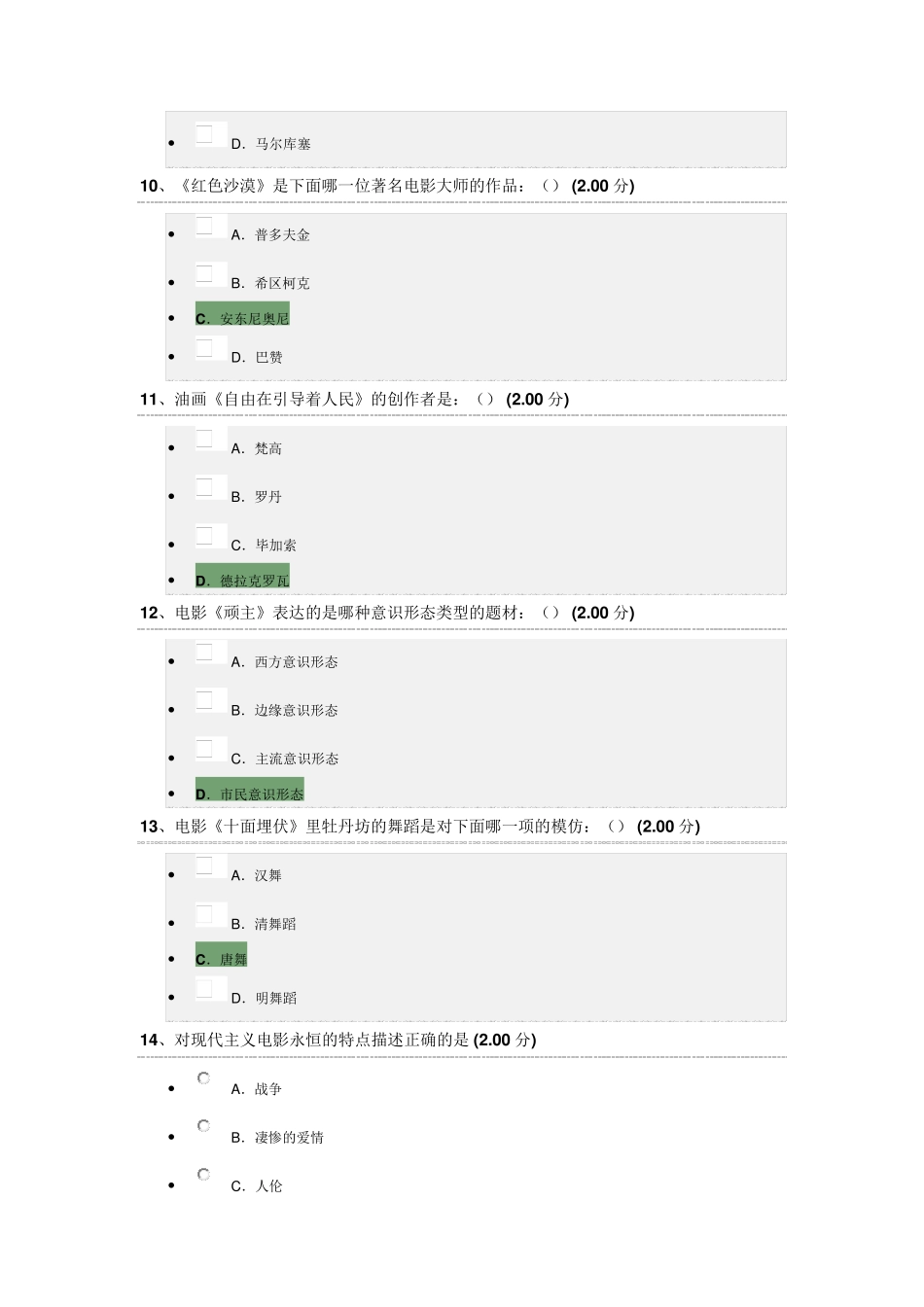 尔雅通识课_电影鉴赏2014年12月答案88分_第3页