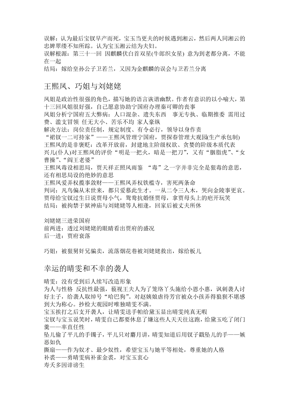 尔雅通识课——四大名著鉴赏笔记_第3页