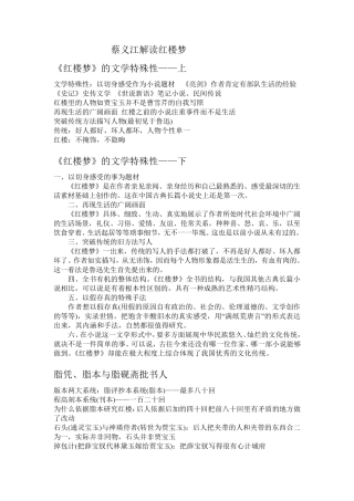 尔雅通识课——四大名著鉴赏笔记