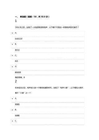 尔雅通识课——用相声演绎中国文化最新答案2016.5.19