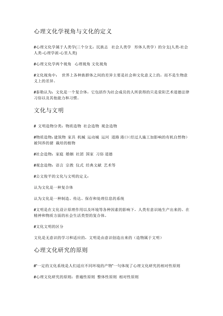 尔雅通识课‘心理行为与文化’课堂重点笔记_第2页
