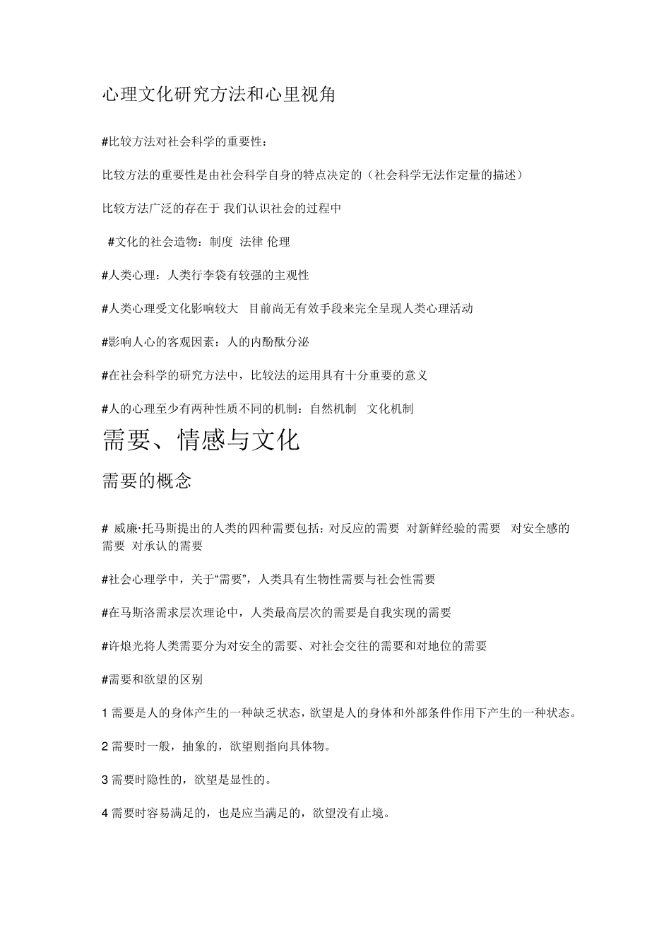 尔雅通识课‘心理行为与文化’课堂重点笔记_第3页