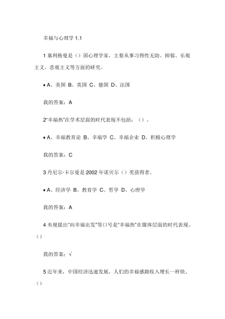 尔雅通识课《幸福心理学》课后作业答案