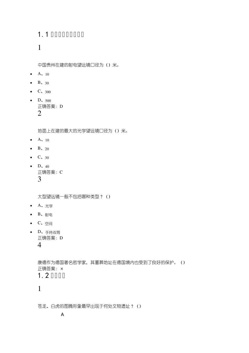 尔雅通识课《星海求知：天文学的奥秘》_第1页