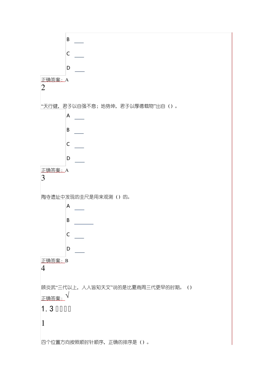 尔雅通识课《星海求知：天文学的奥秘》_第2页