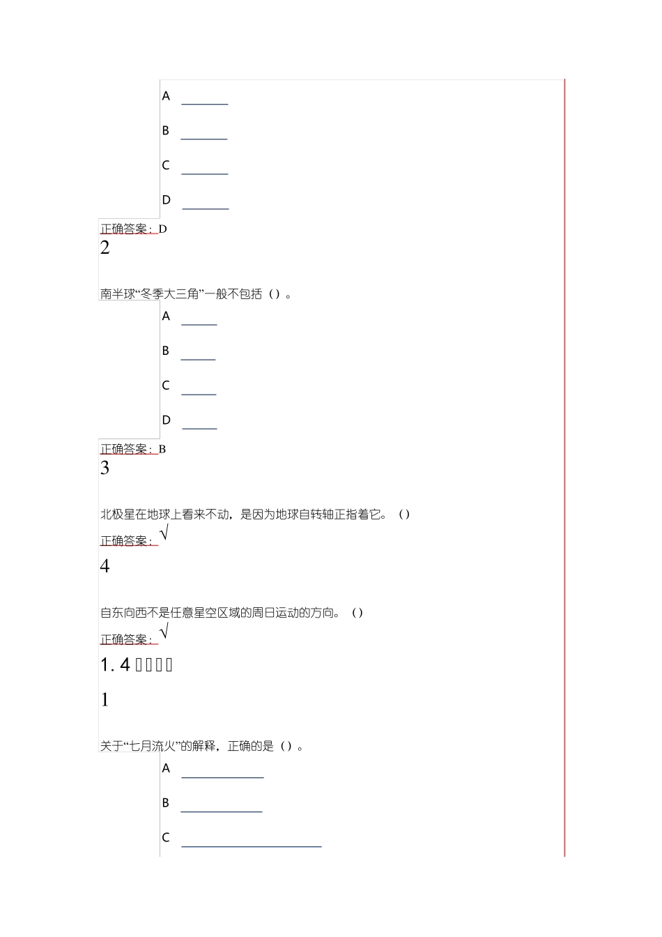 尔雅通识课《星海求知：天文学的奥秘》_第3页