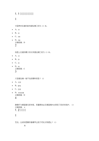尔雅通识课《星海求知：天文学的奥秘》