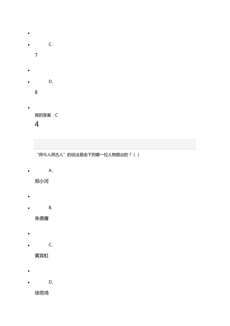 尔雅通识课《漫画设计与欣赏》期末考试满分答案_第3页