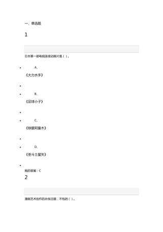尔雅通识课《漫画设计与欣赏》期末考试满分答案