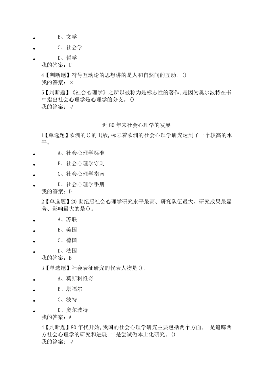尔雅通识课《社会心理学》第二章社会心理学的历史与理论答案_第3页