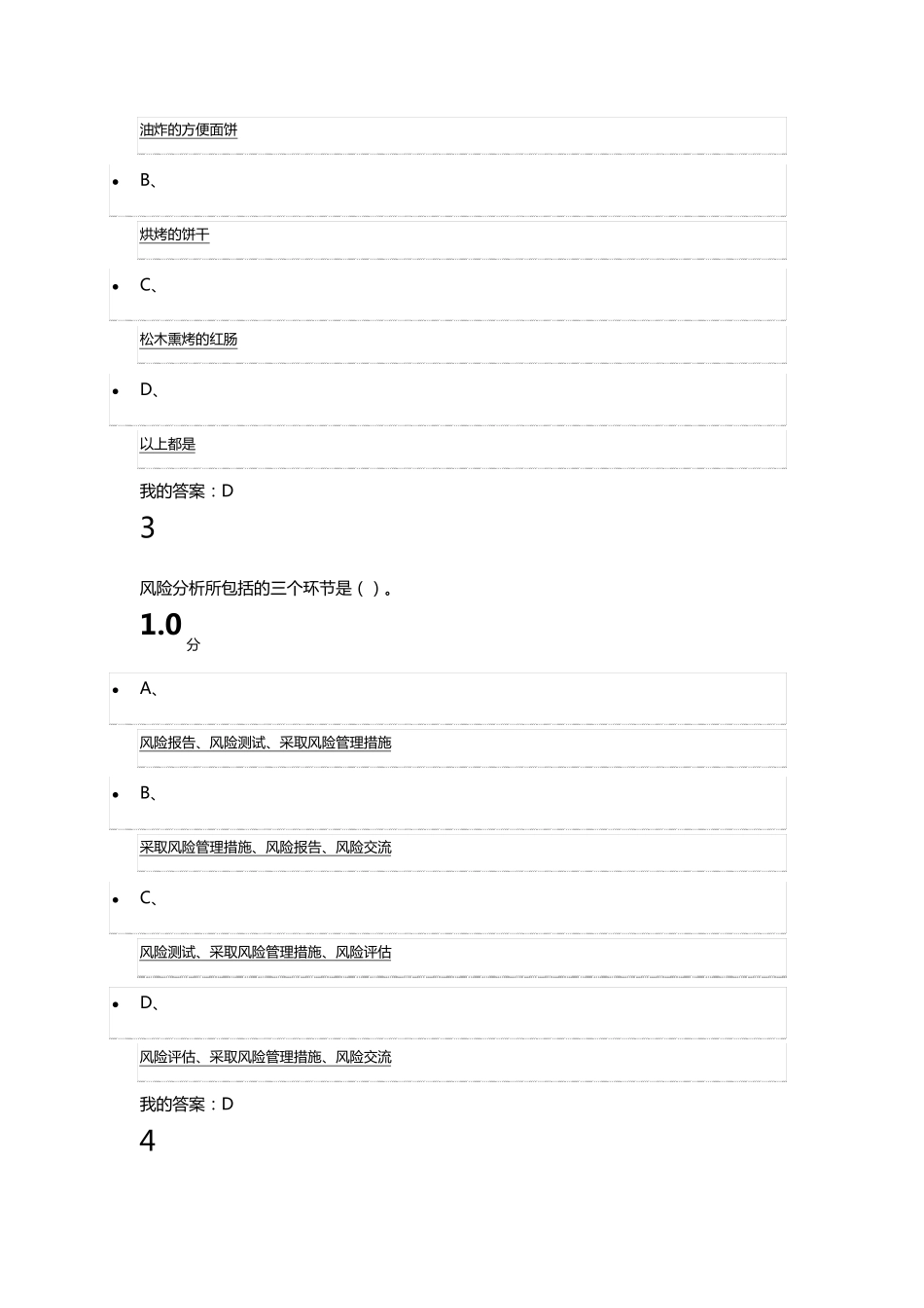 尔雅通识课《食品安全与日常饮食》考试满分答案_第2页