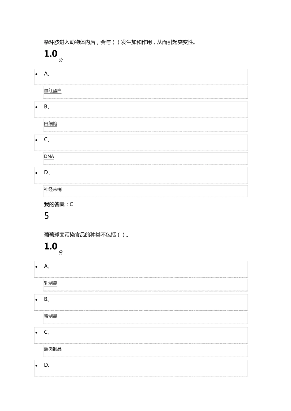 尔雅通识课《食品安全与日常饮食》考试满分答案_第3页