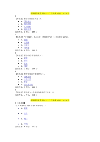 尔雅通识课中国哲学概论题库最新