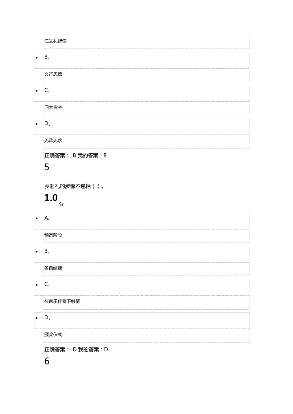 尔雅通识课中国文化概论期末考试答案_第3页