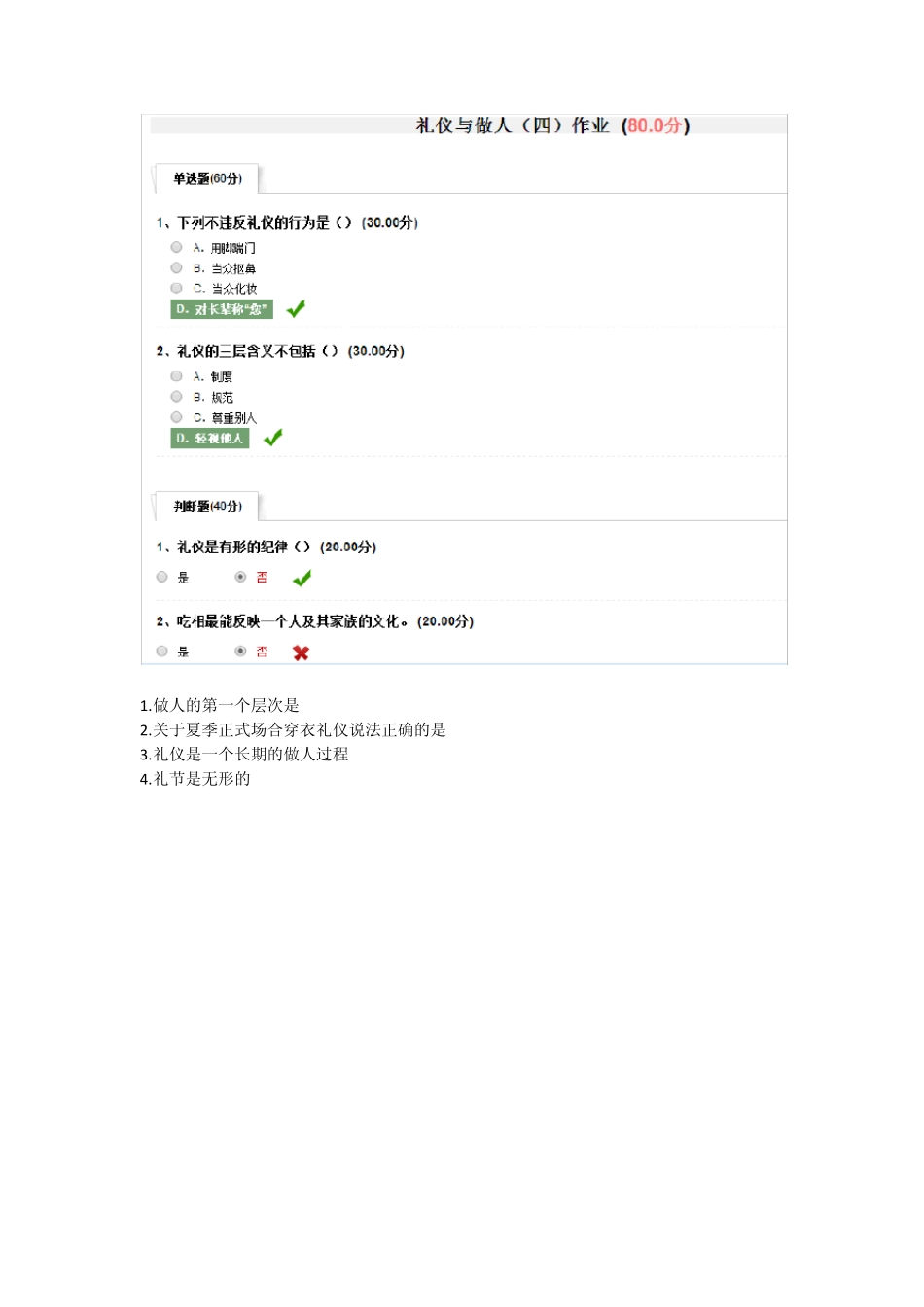 尔雅通识课之口才艺术与社交礼仪_截图答案_第2页