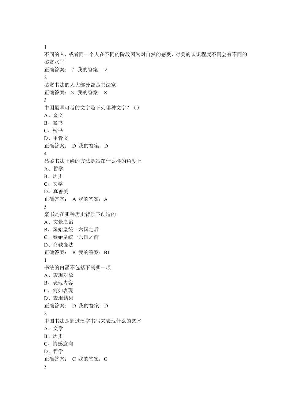 尔雅通识课书法鉴赏完整答案_第1页