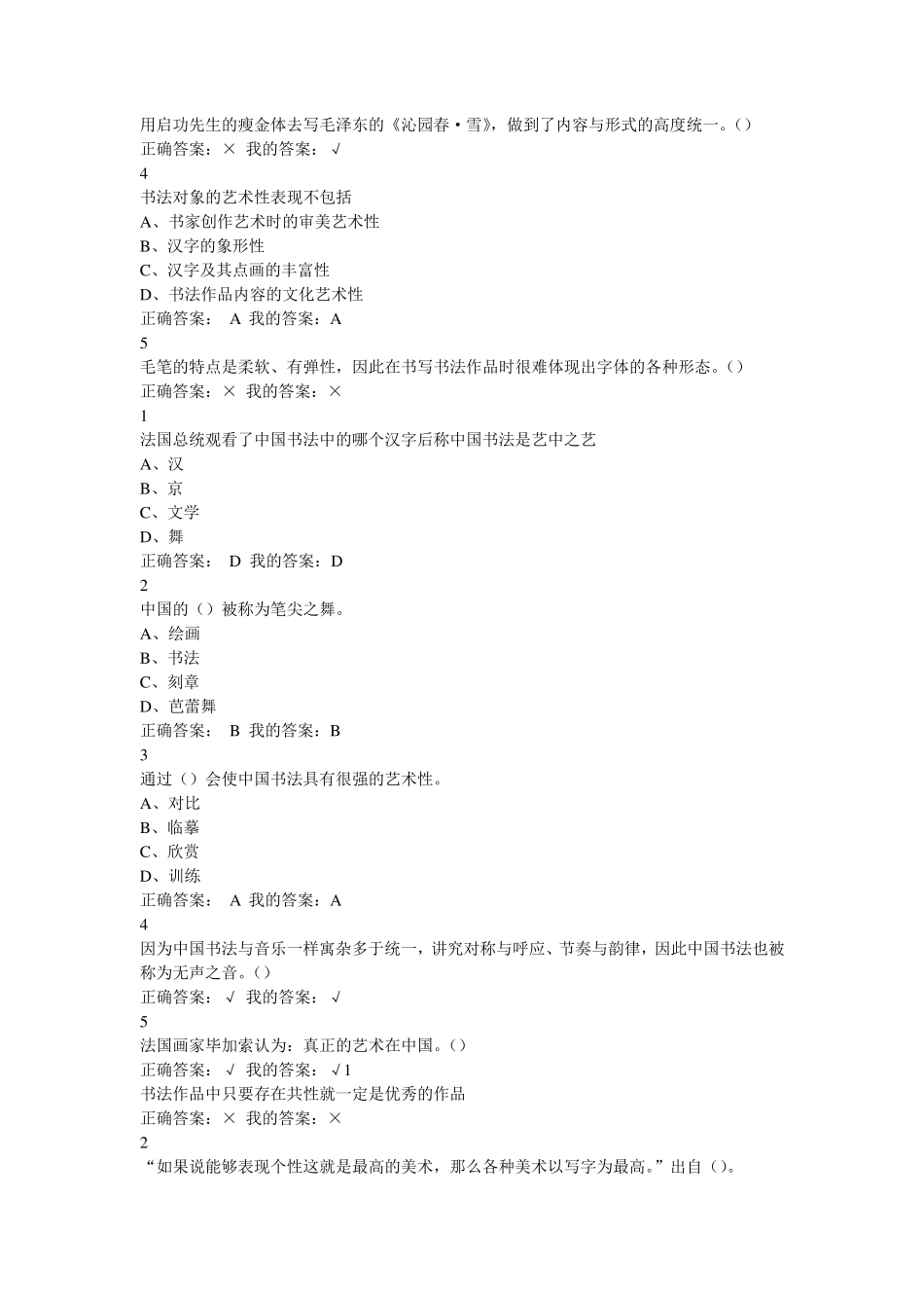 尔雅通识课书法鉴赏完整答案_第2页