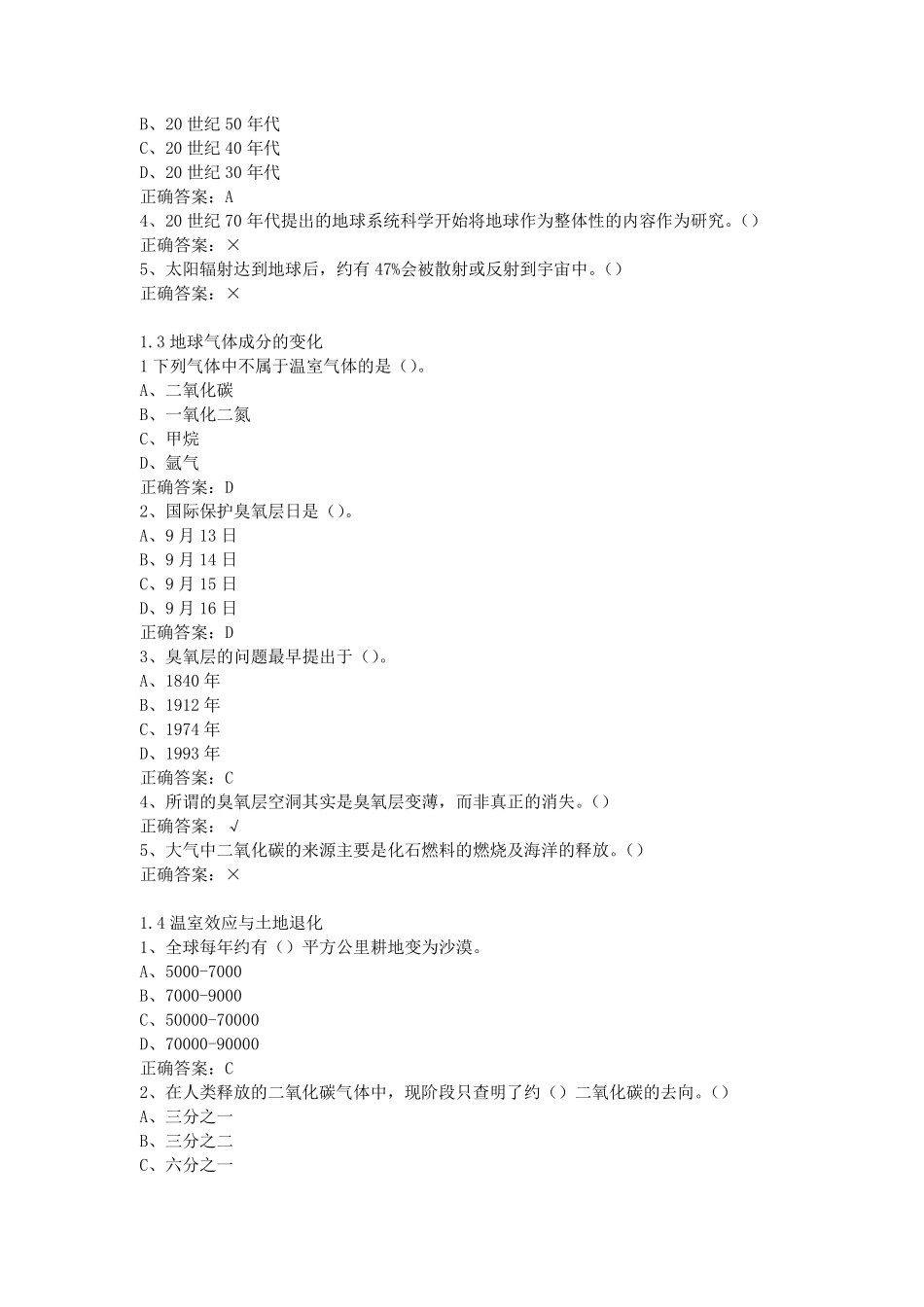 尔雅通识课全球变化生态学古松南开大学_第2页