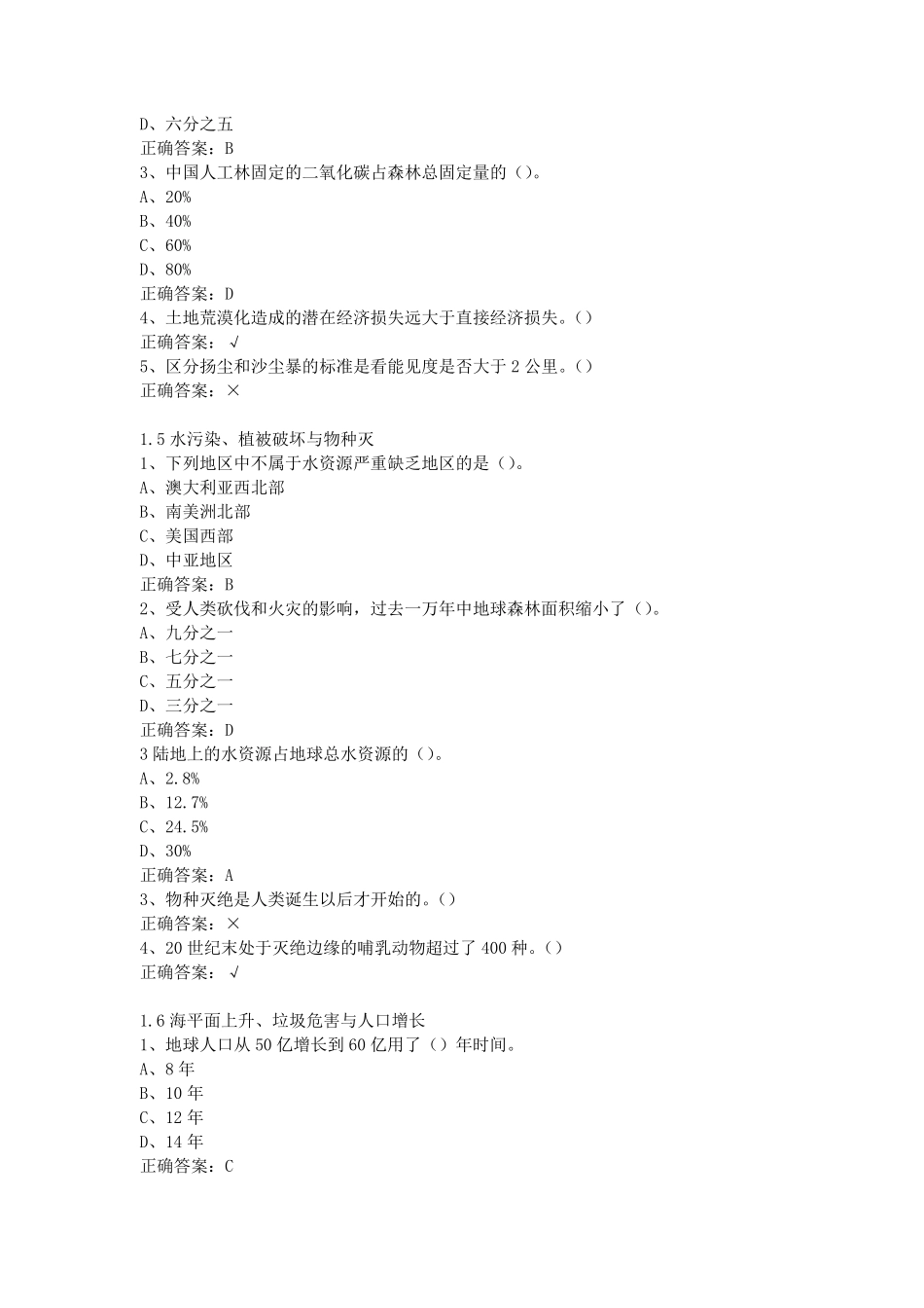 尔雅通识课全球变化生态学古松南开大学_第3页