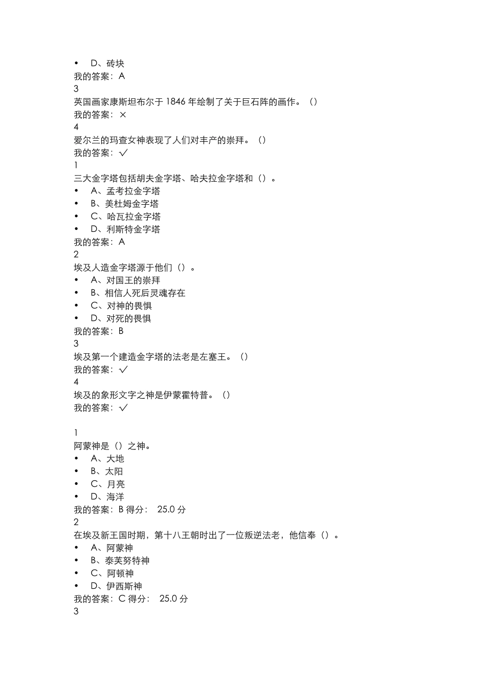 尔雅通识课公选课世界建筑史练习题及期末考试答案_第2页