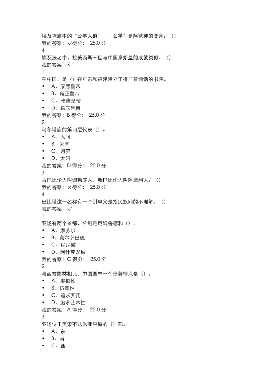 尔雅通识课公选课世界建筑史练习题及期末考试答案_第3页