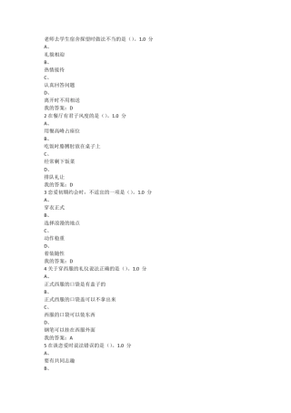 尔雅通识课口才与艺术考试答案