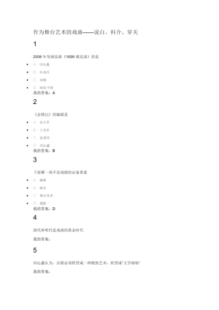 尔雅通识课古代名剧鉴赏答案