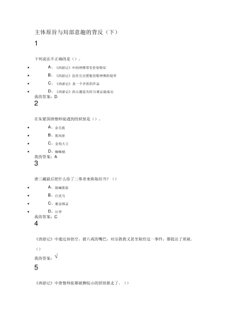 尔雅通识课古典四大名著鉴赏课后章节测验答案