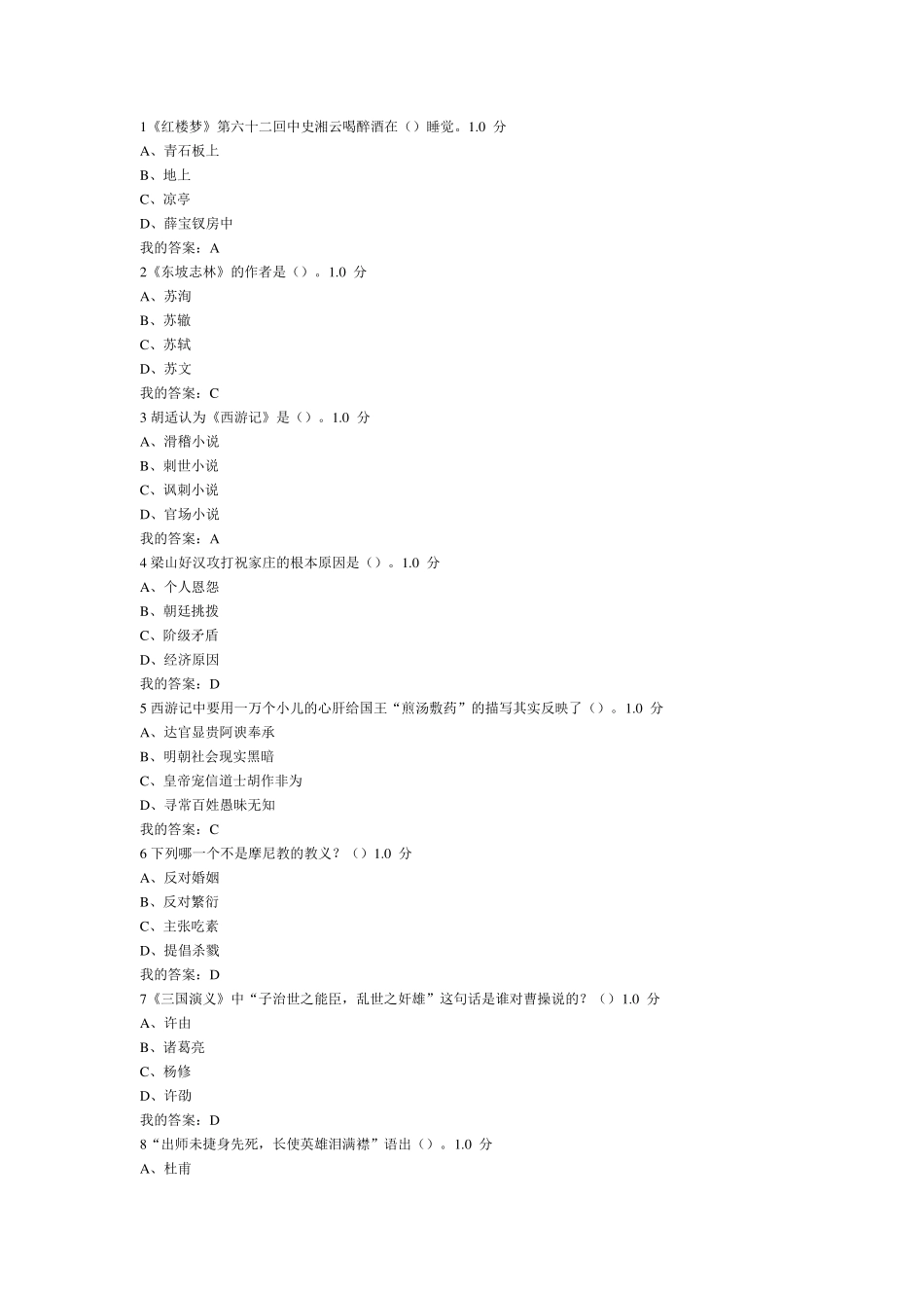 尔雅通识课四大名著2016年期末考试答案_第1页