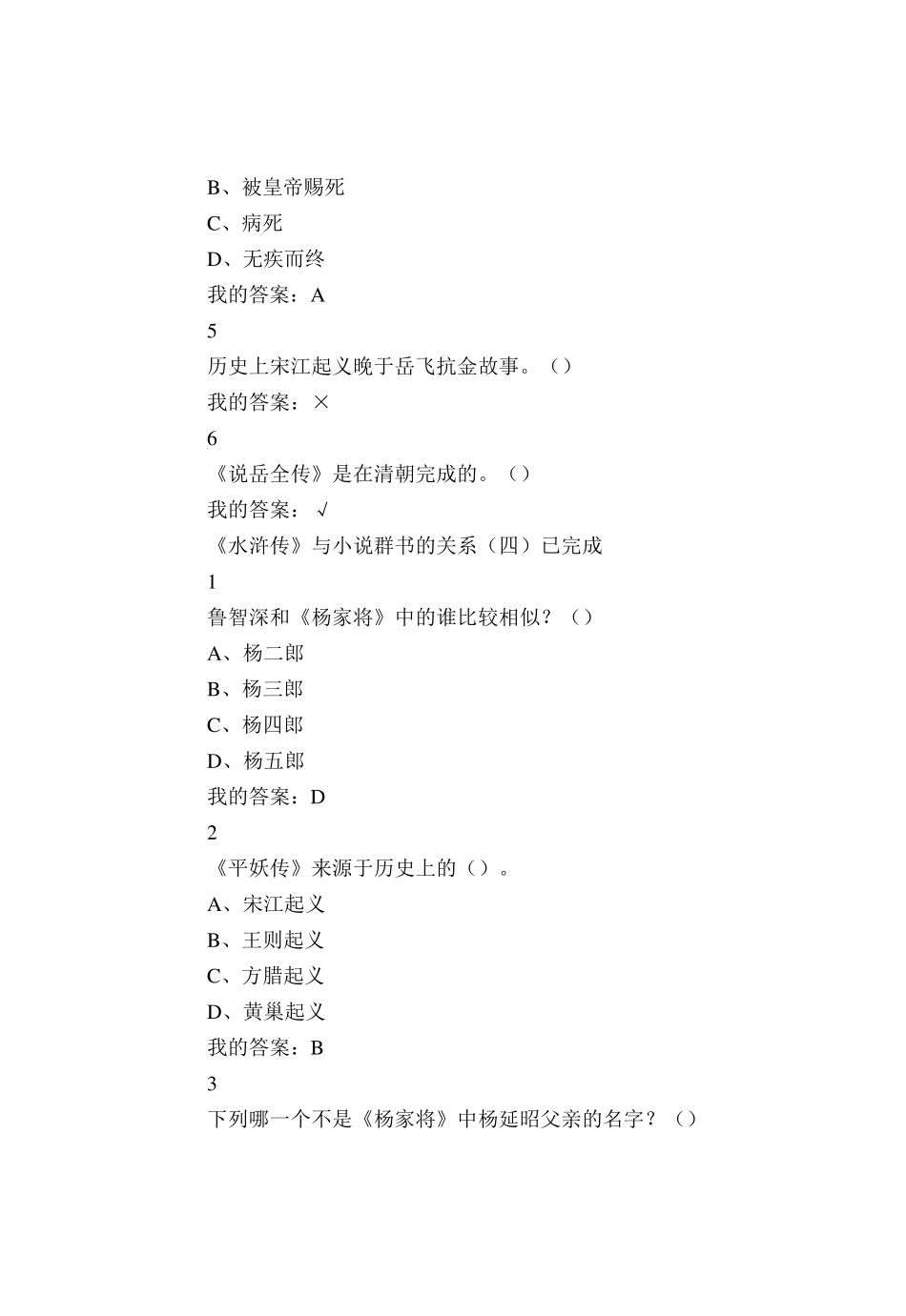 尔雅通识课四大名著课后答案_第2页