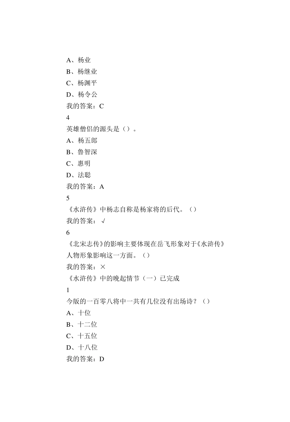 尔雅通识课四大名著课后答案_第3页
