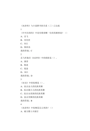 尔雅通识课四大名著课后答案